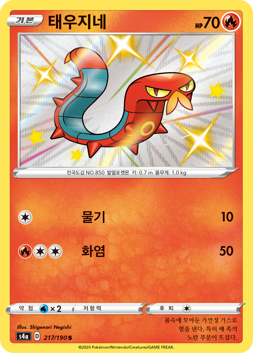 태우지네