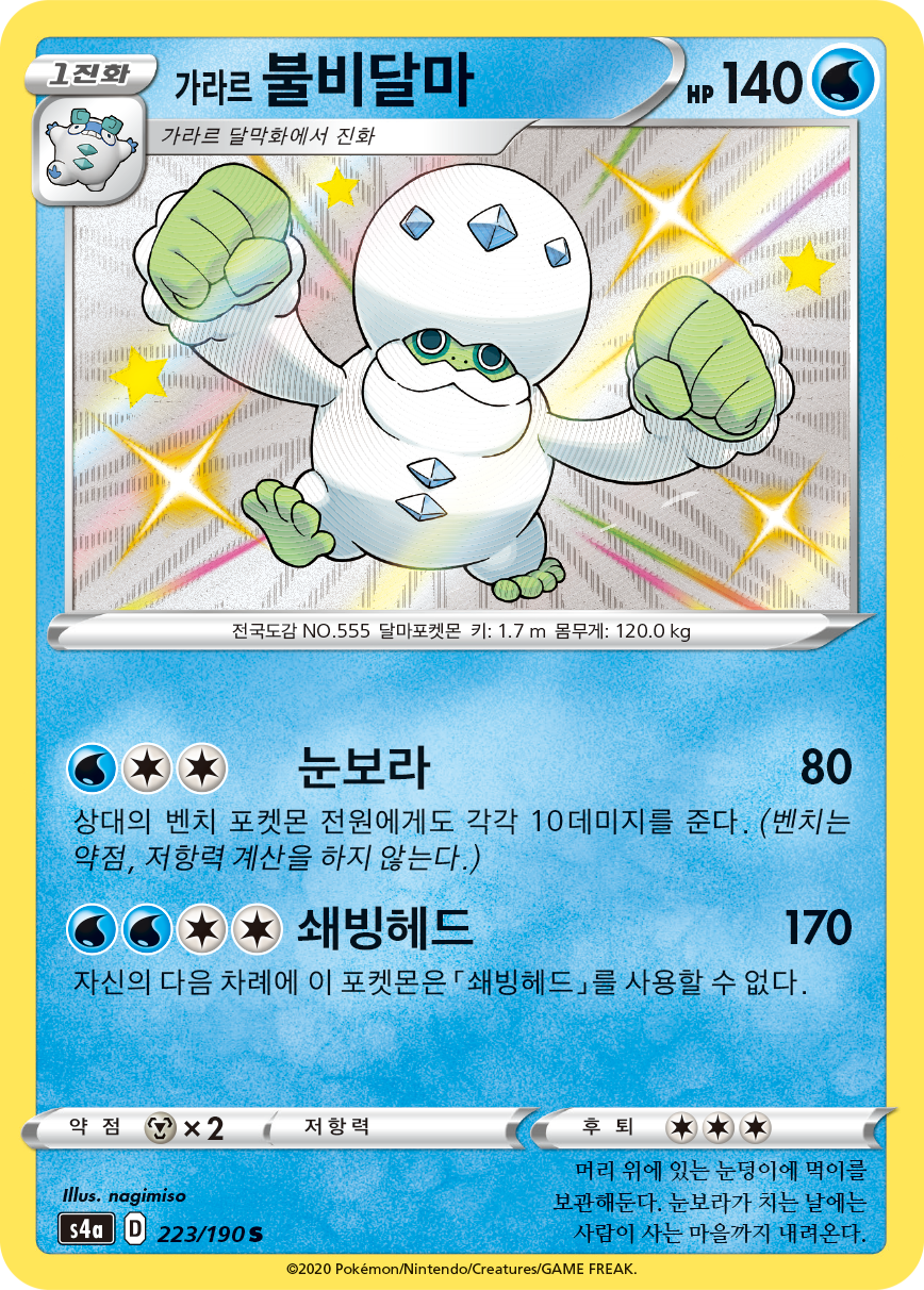 가라르 불비달마