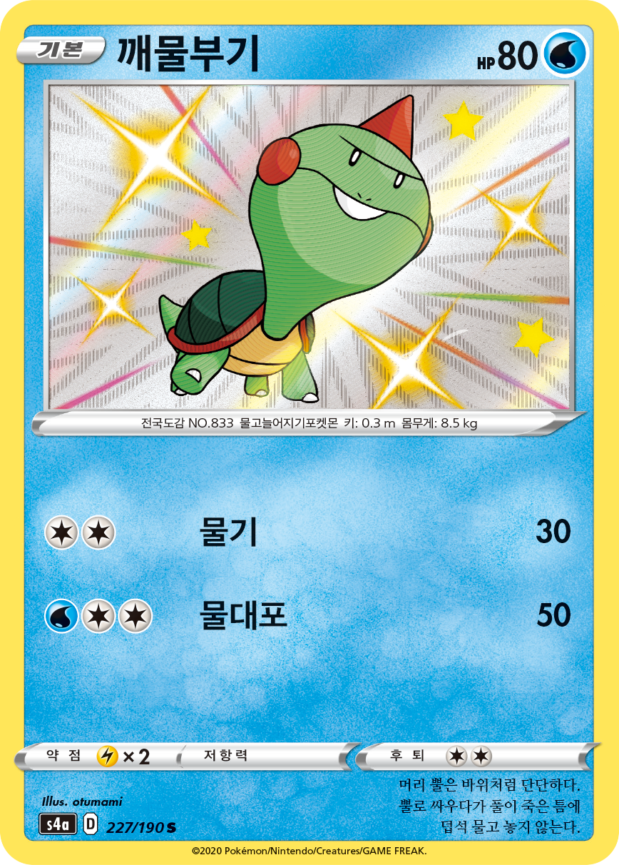 깨물부기