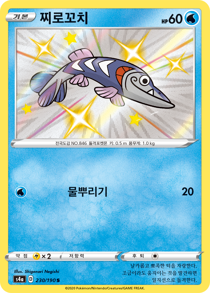 찌로꼬치
