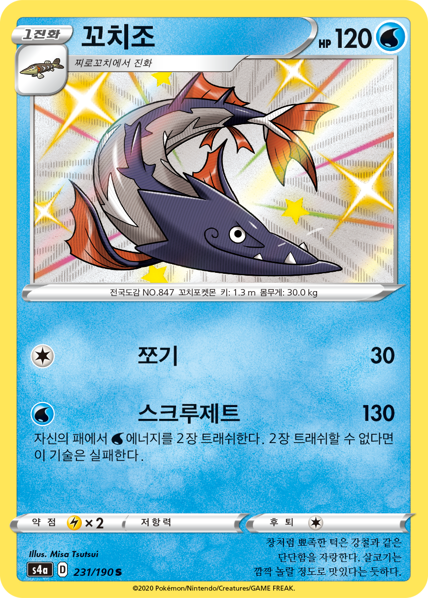 꼬치조