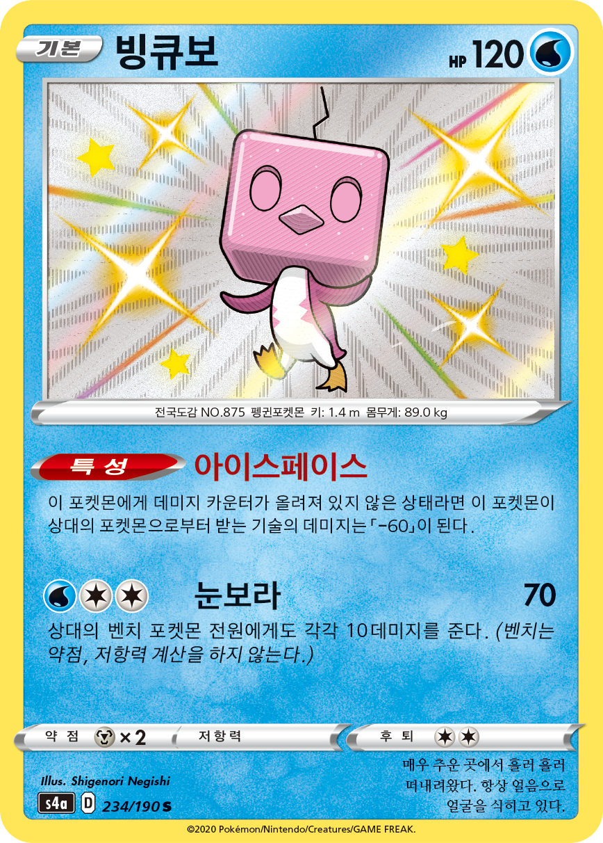 빙큐보