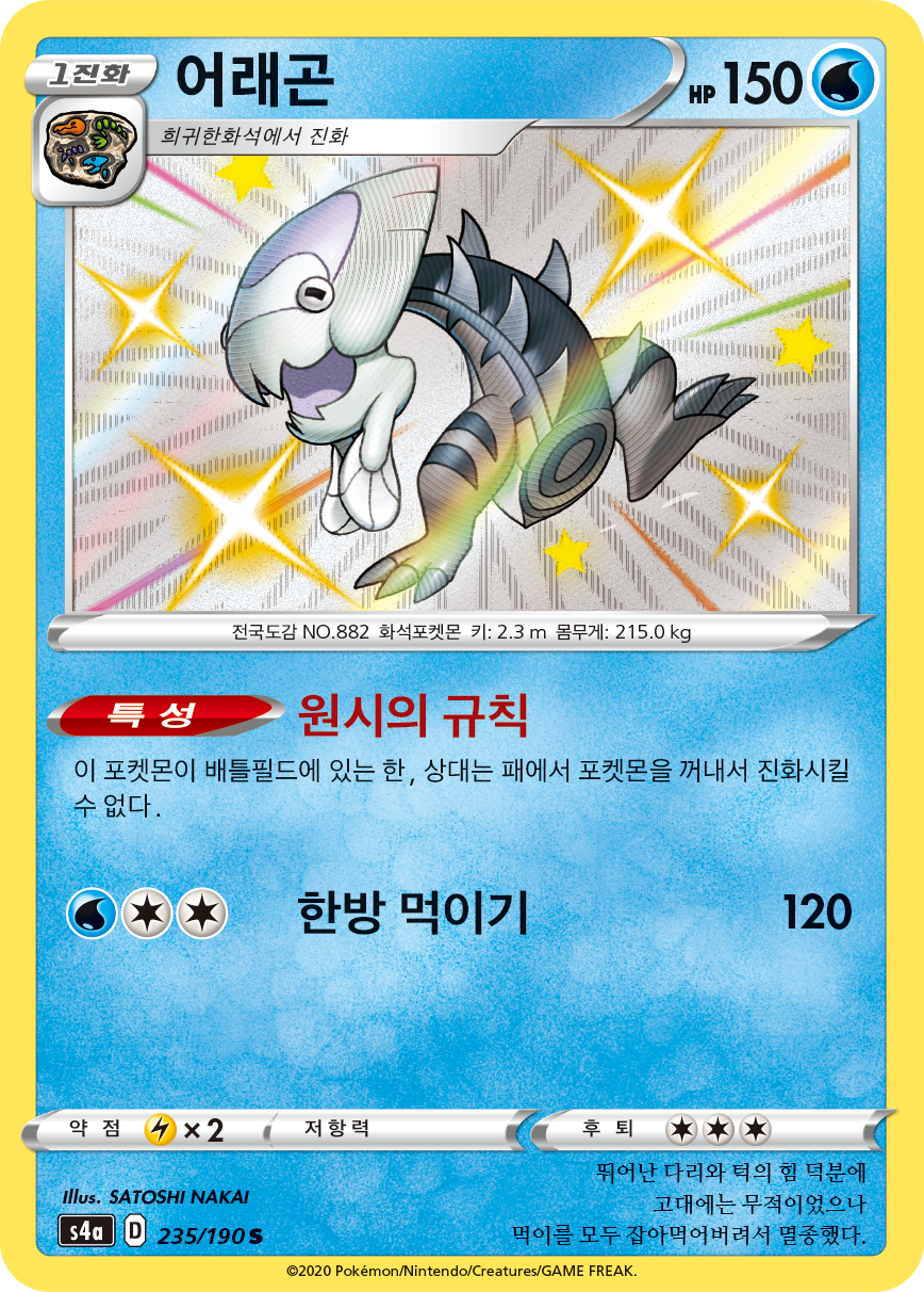 어래곤
