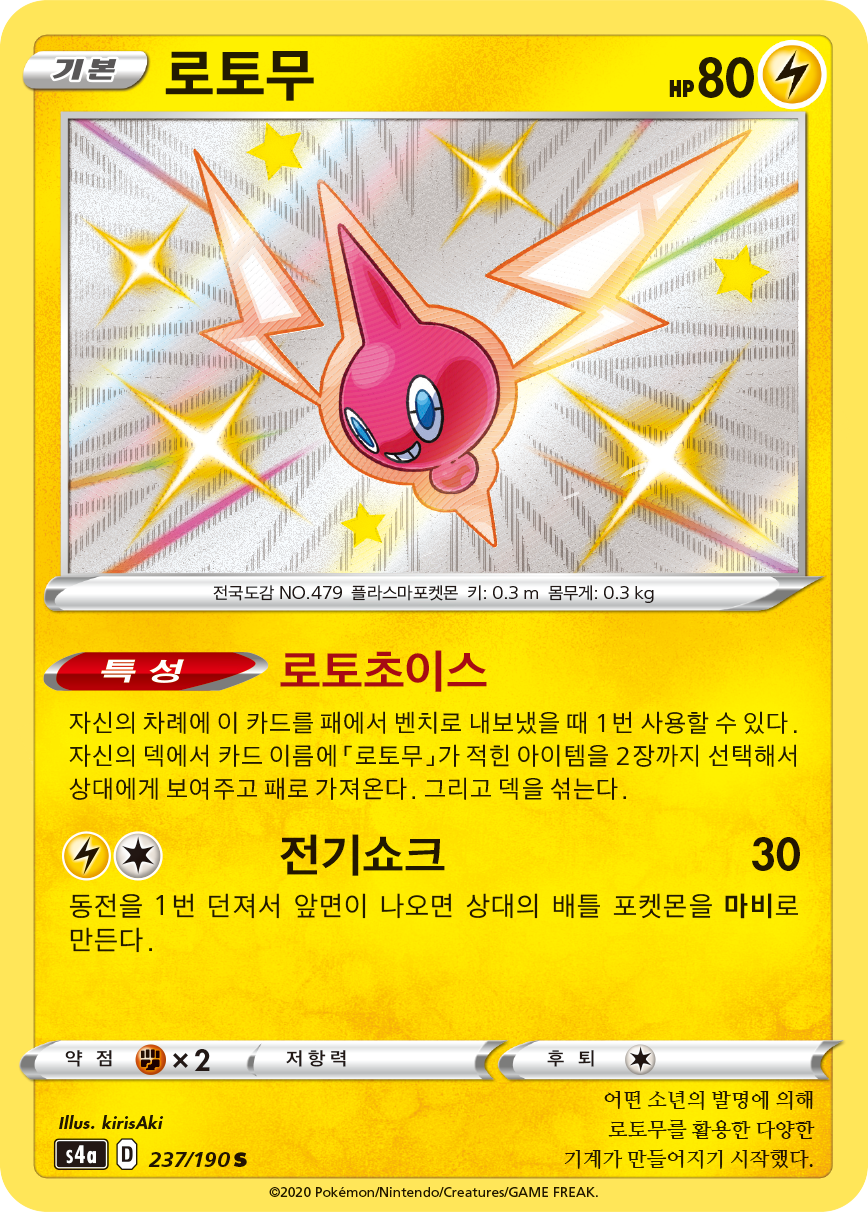 로토무