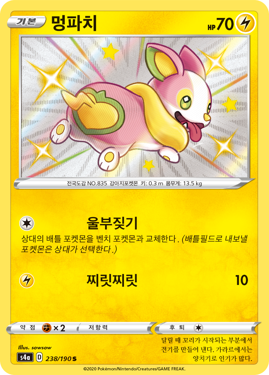 멍파치