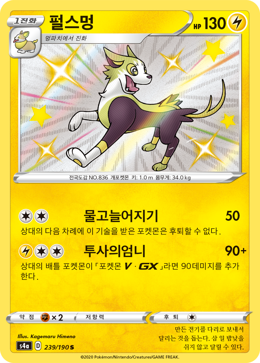 펄스멍