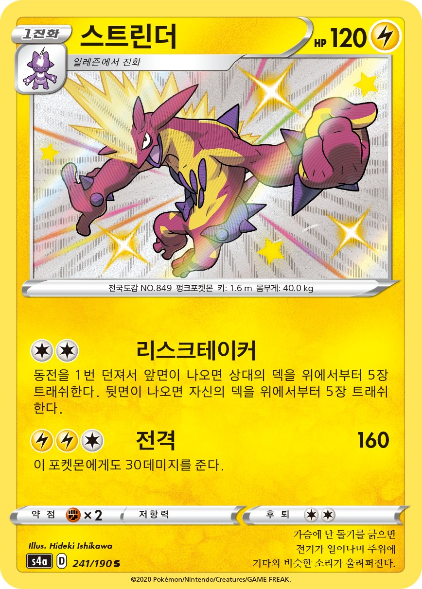 스트린더