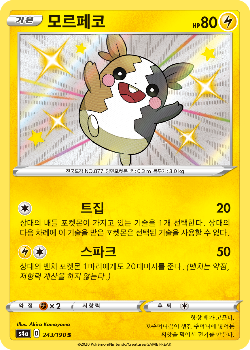 모르페코