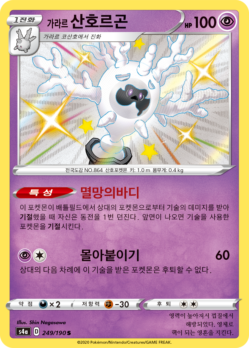 가라르 산호르곤