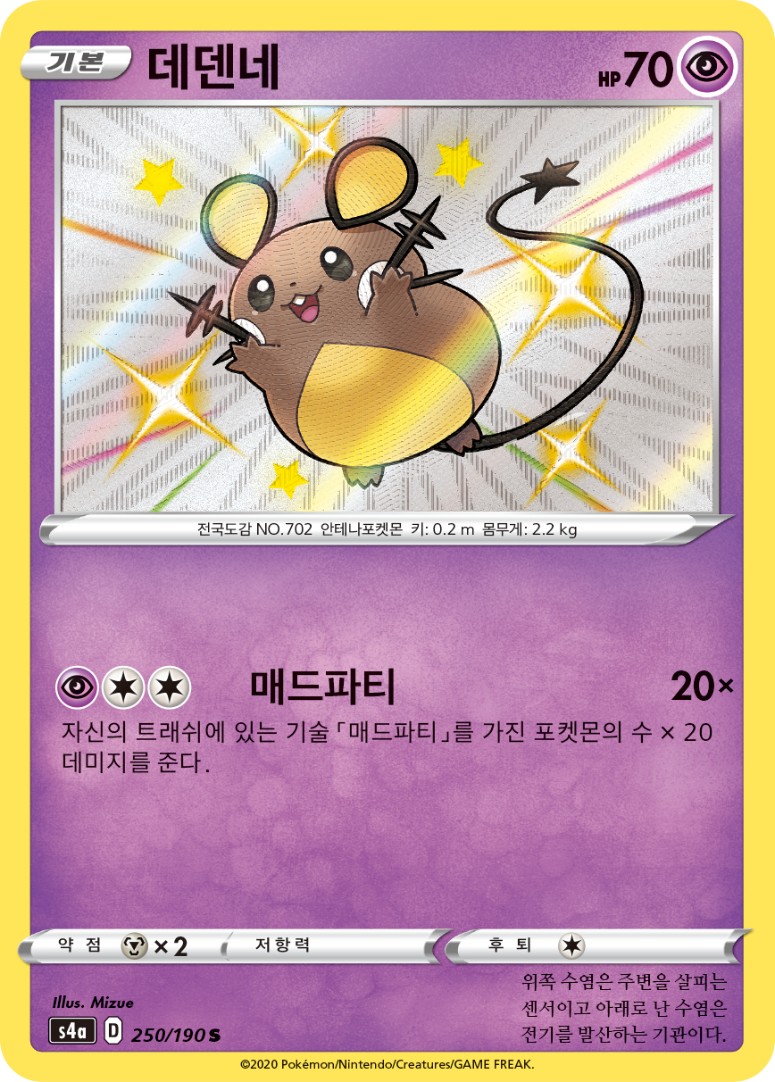 데덴네