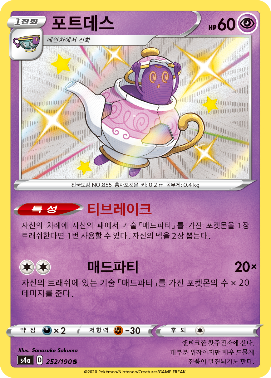 포트데스