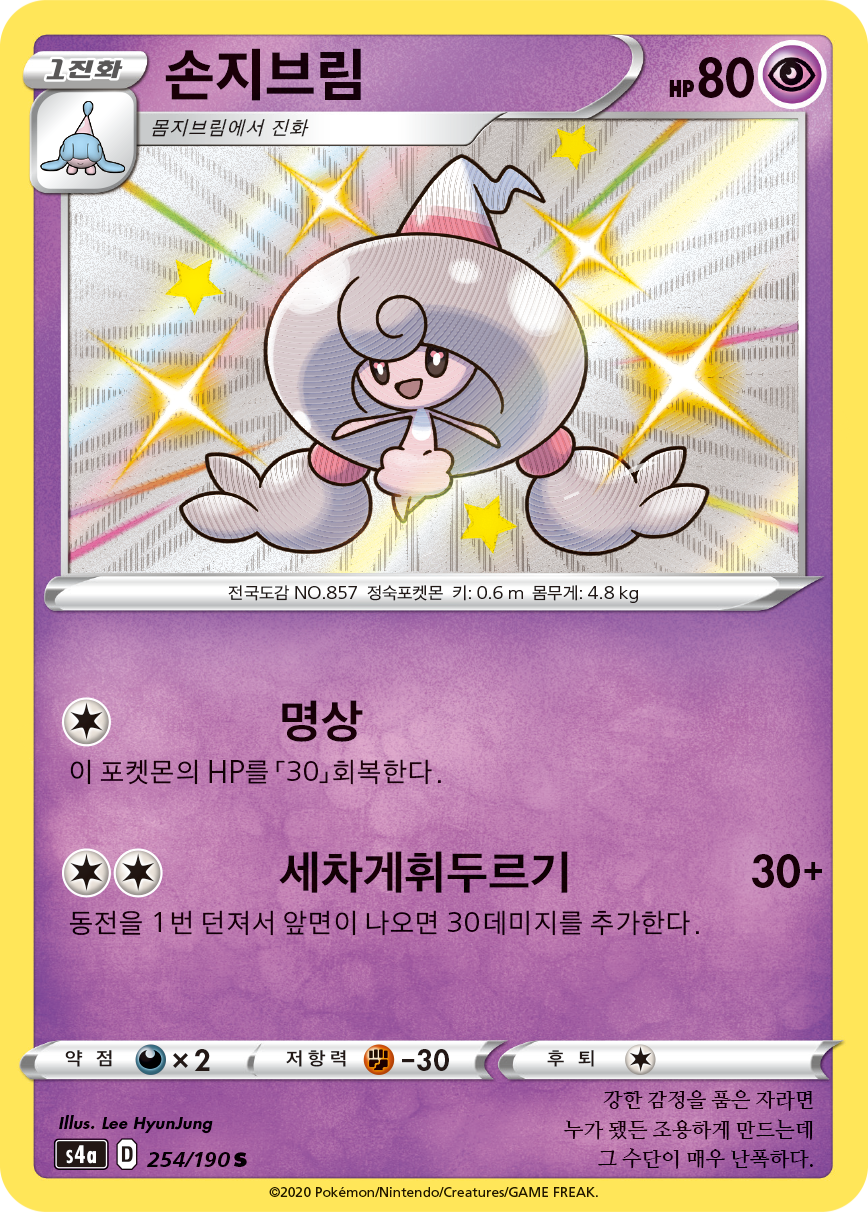 손지브림