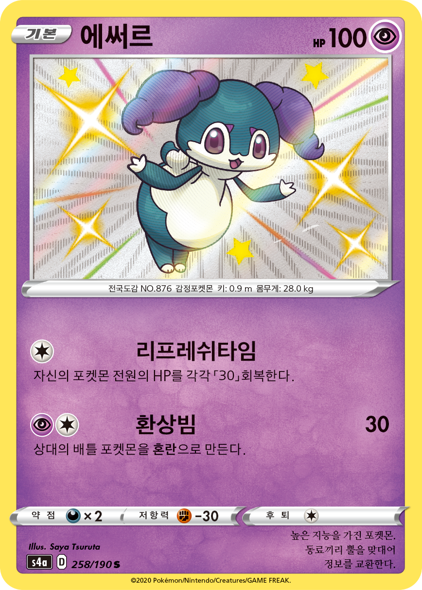 에써르