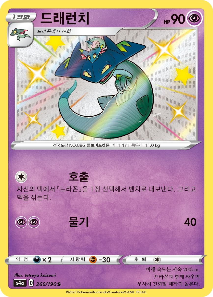 드래런치