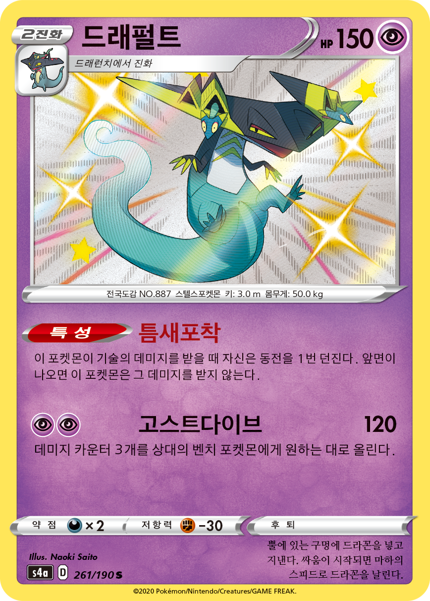 드래펄트
