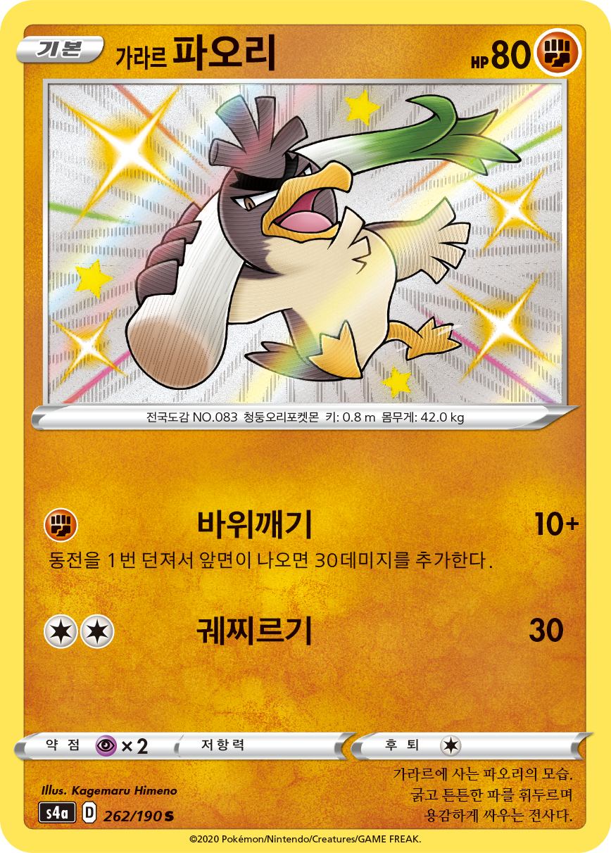 가라르 파오리