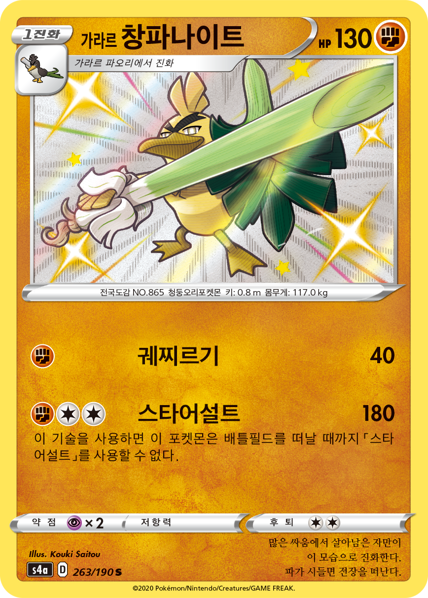 가라르 창파나이트