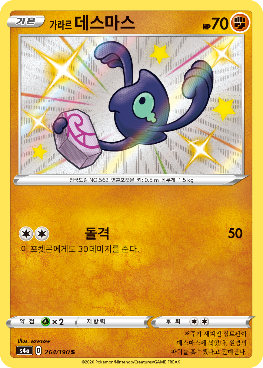 가라르 데스마스