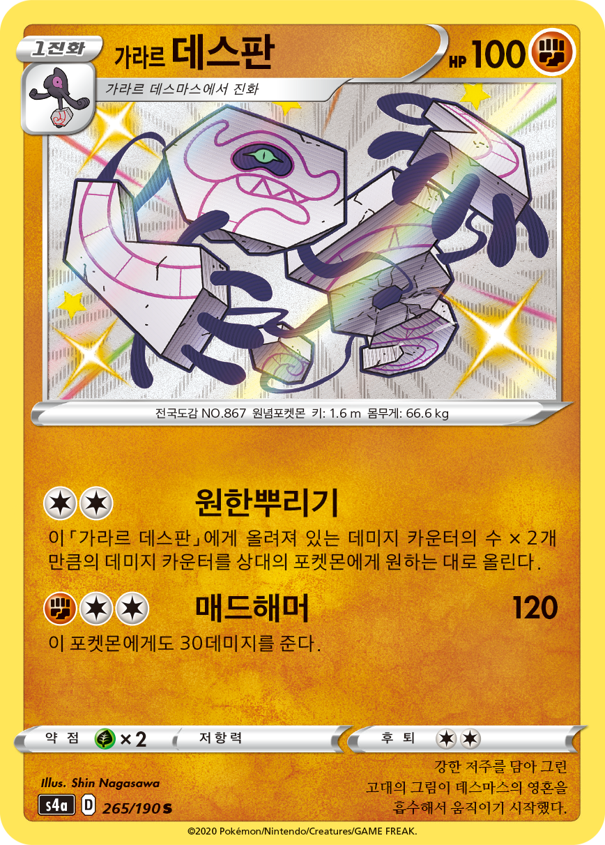가라르 데스판