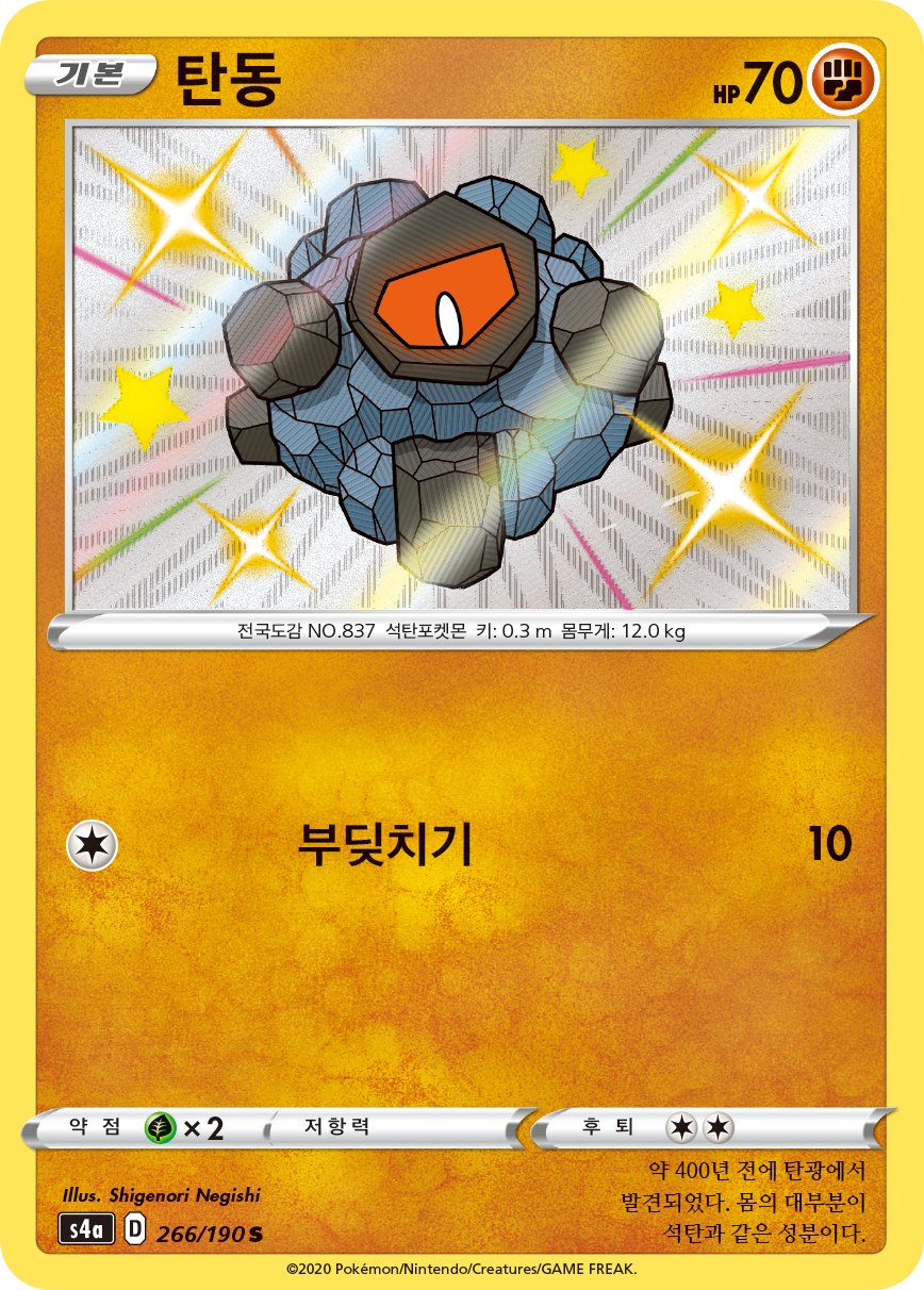 탄동