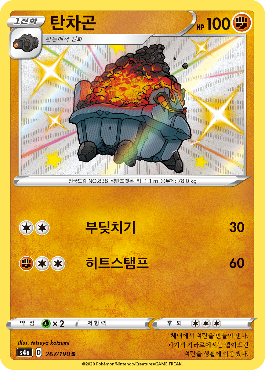 탄차곤