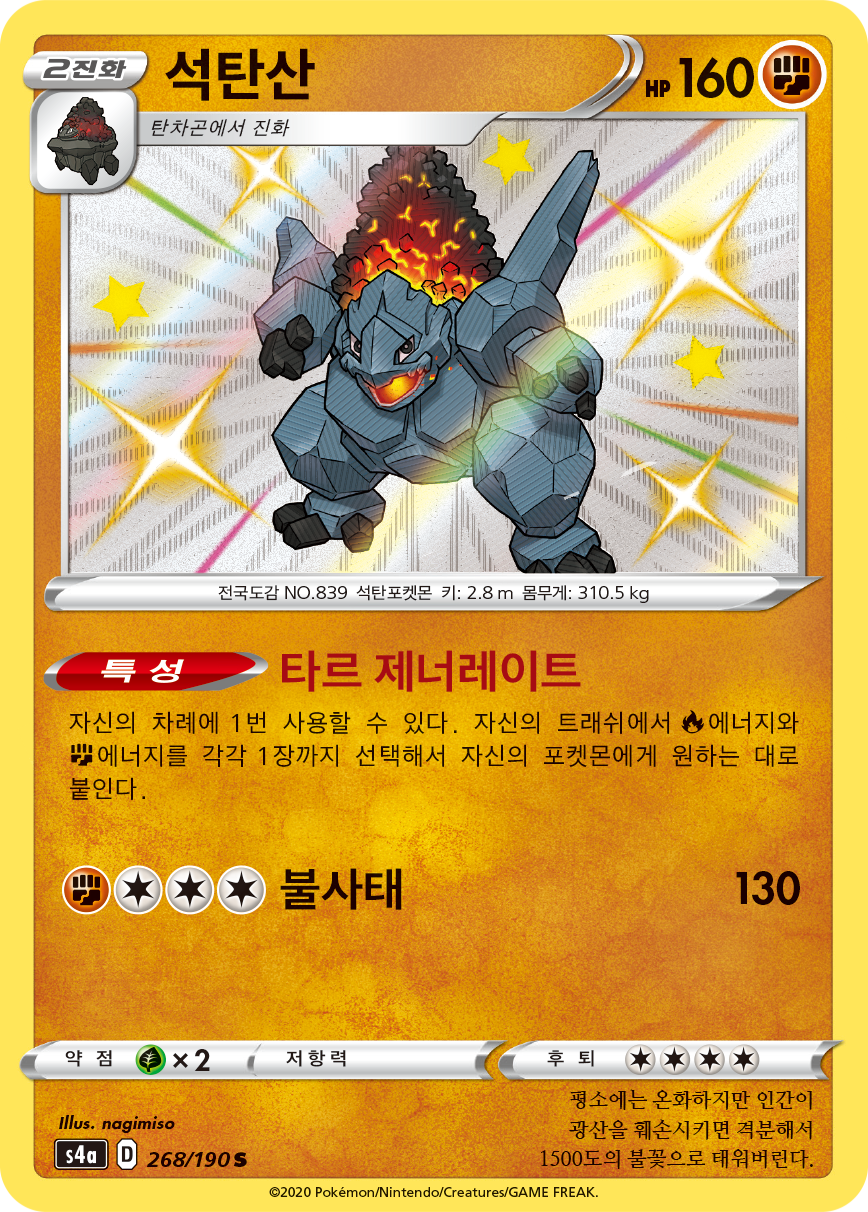 석탄산