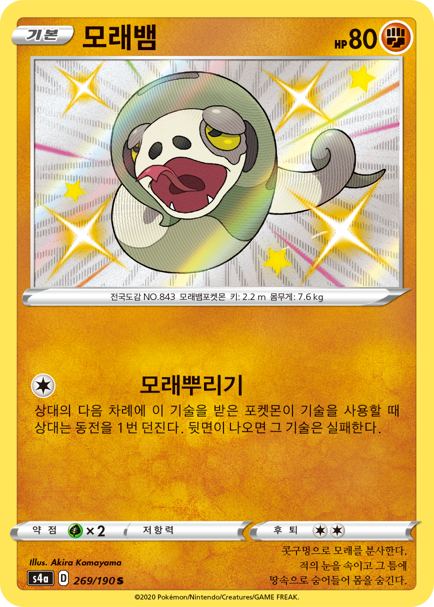 모래뱀