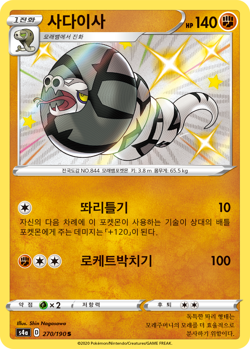사다이사