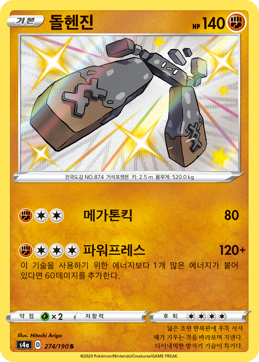돌헨진