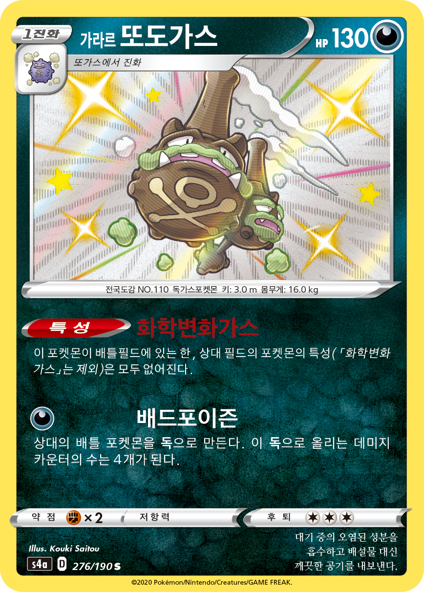가라르 또도가스