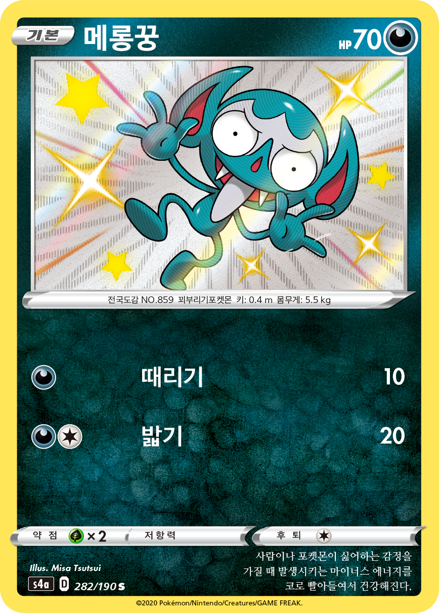 메롱꿍