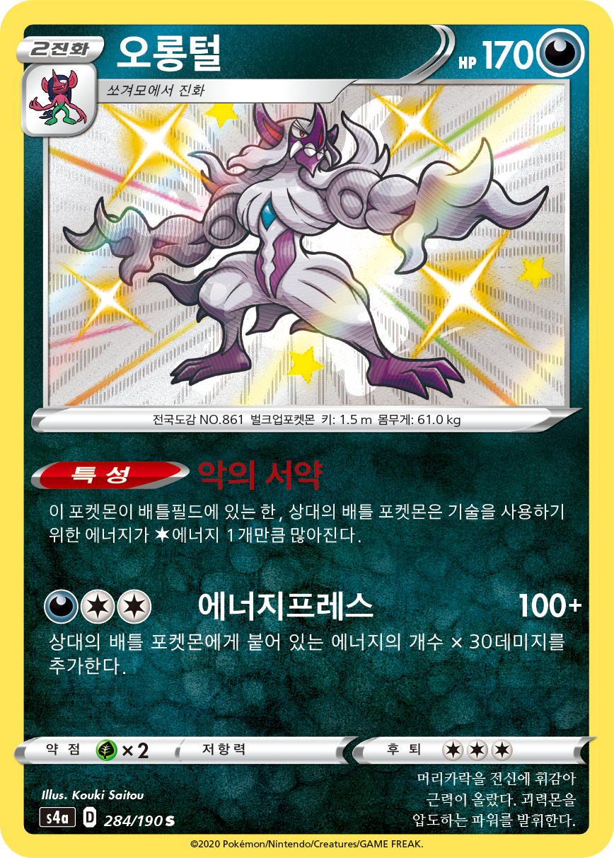 오롱털