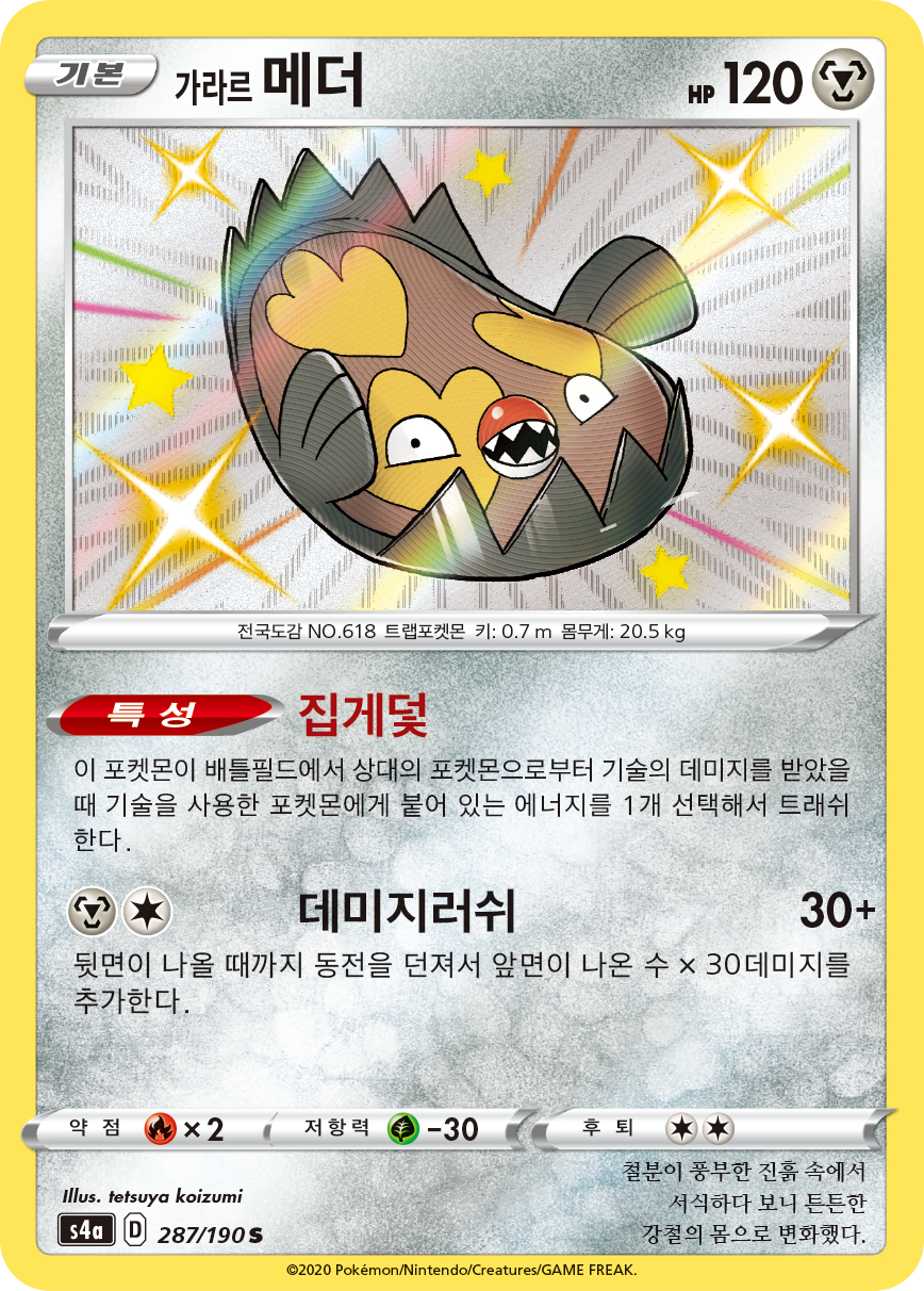 가라르 메더