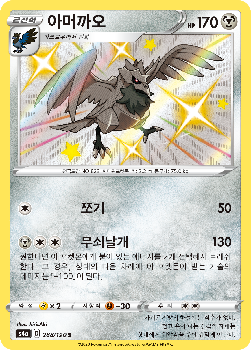 아머까오