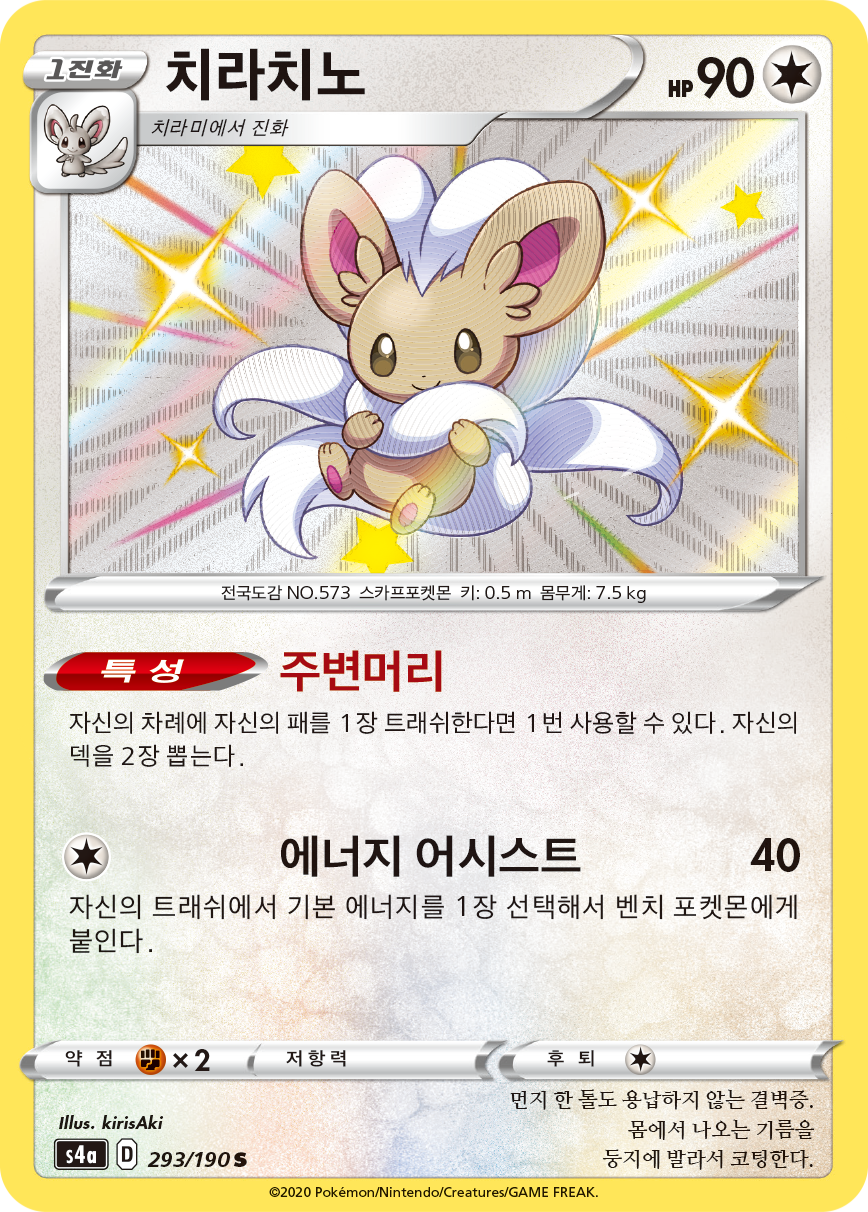 치라치노