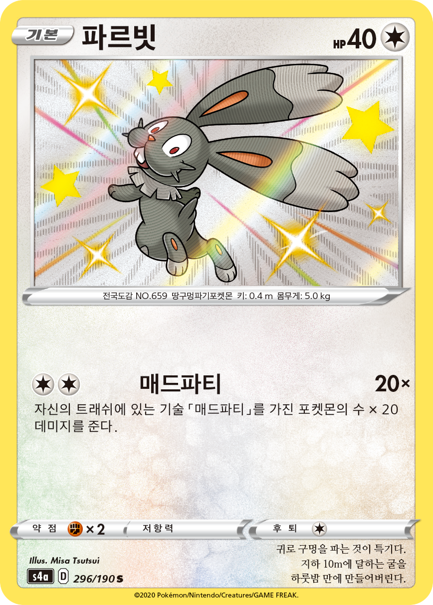 파르빗
