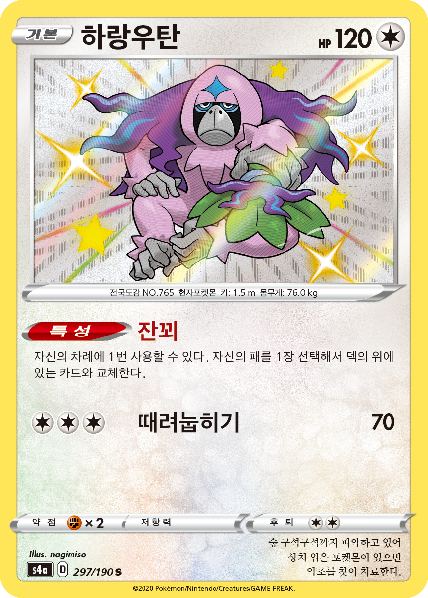 하랑우탄