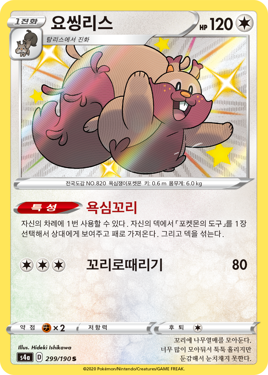 요씽리스