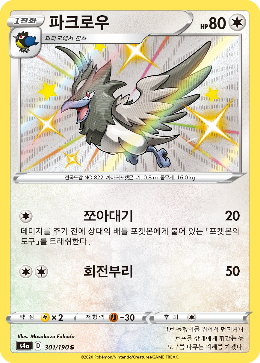 파크로우