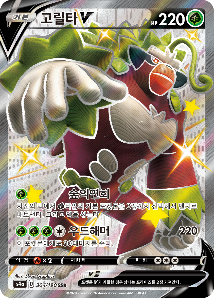 고릴타 V
