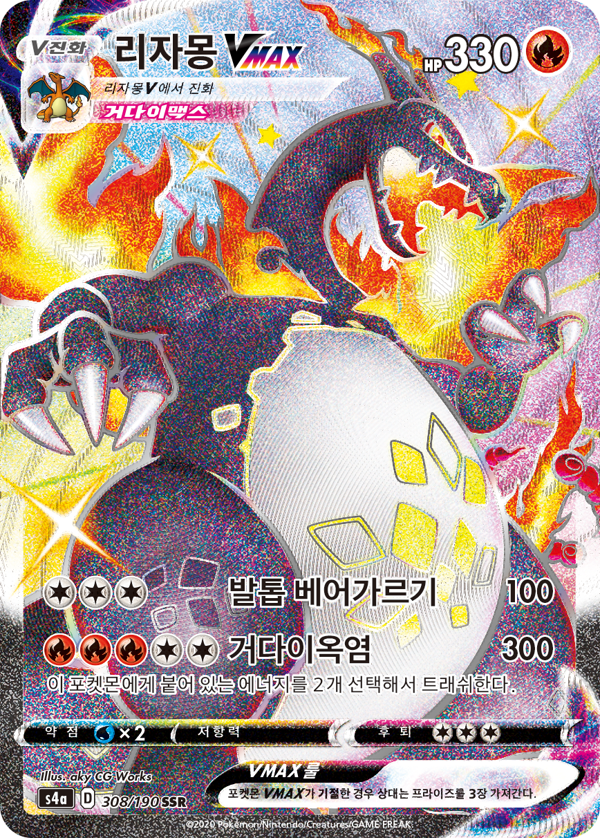 리자몽 VMAX