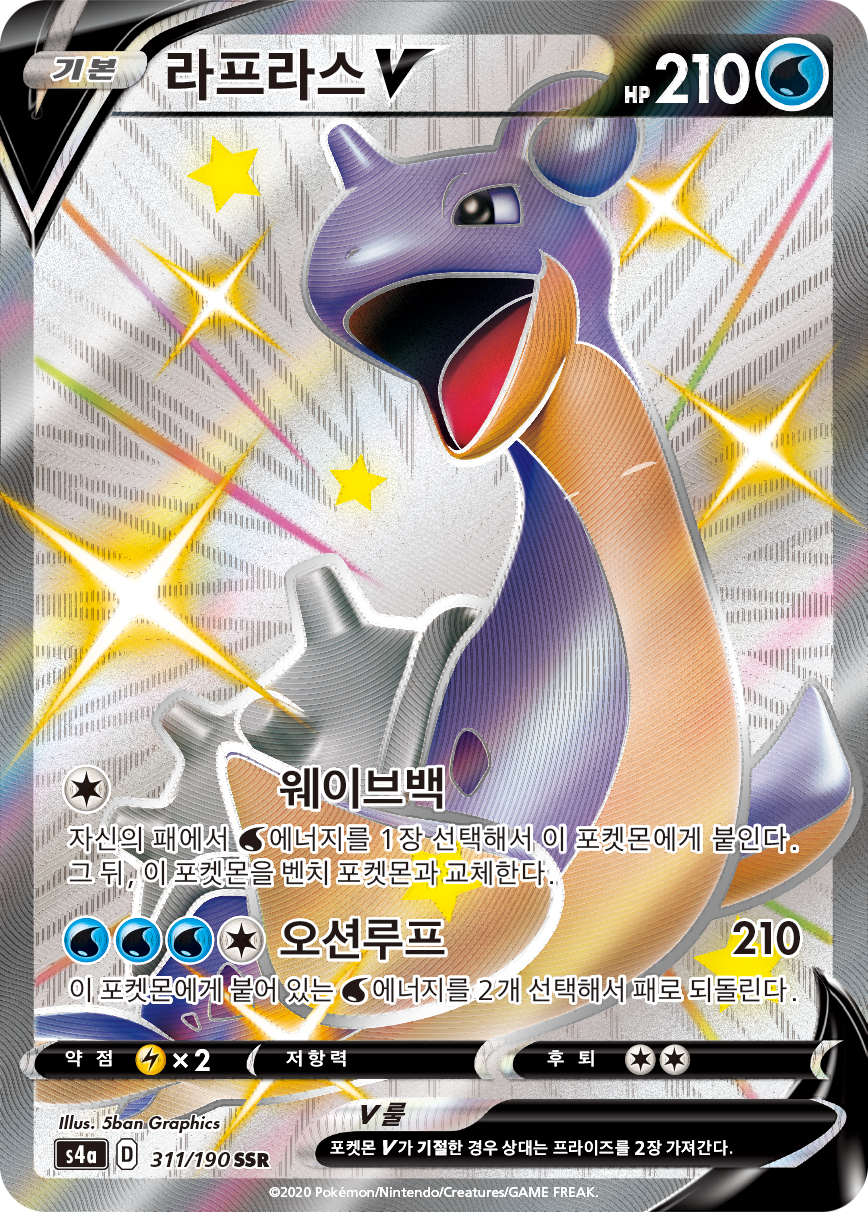 라프라스 V