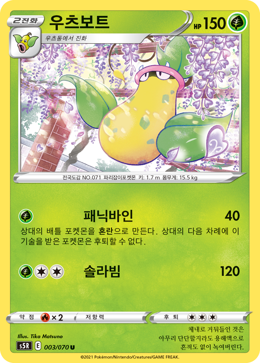 우츠보트