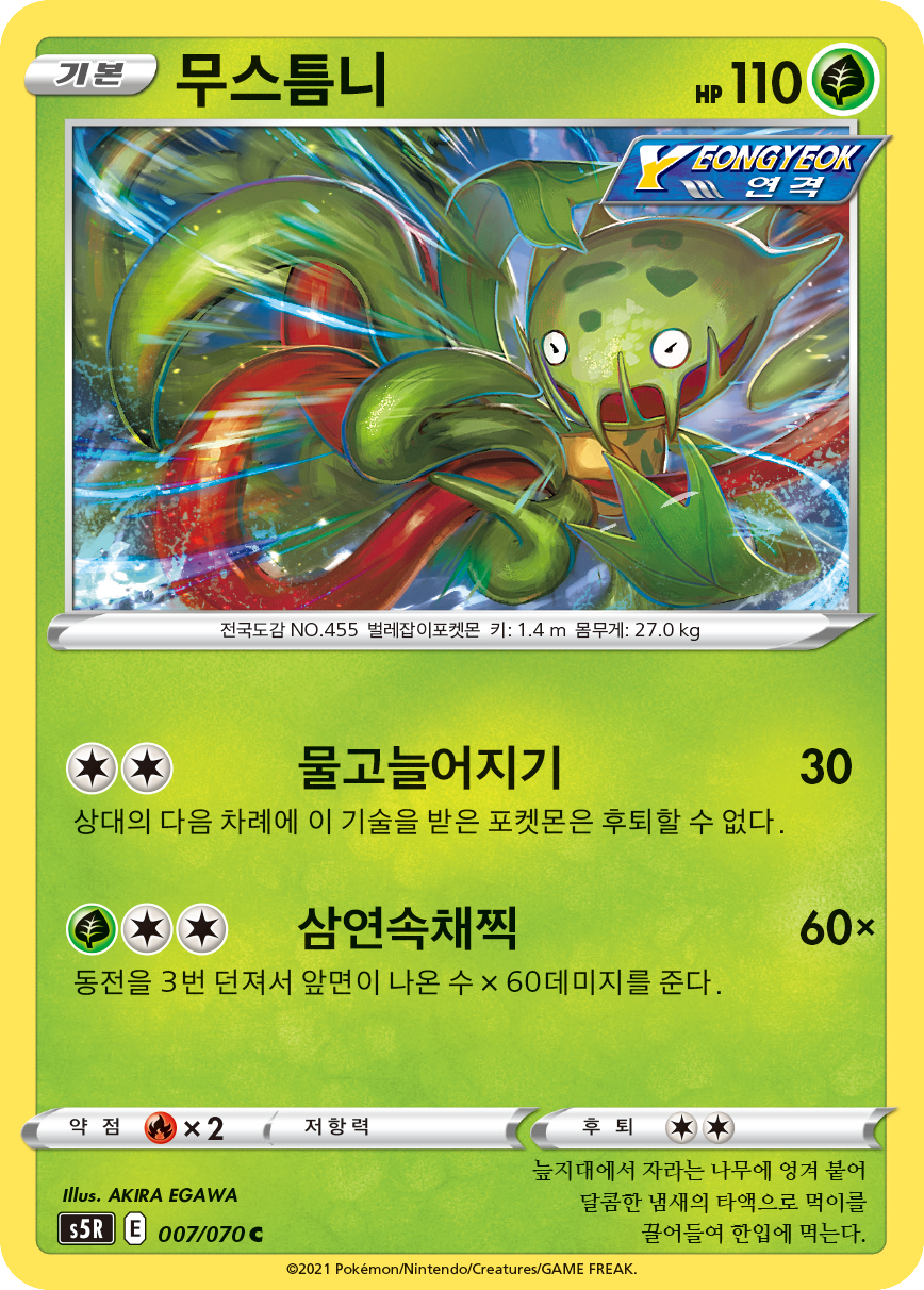 무스틈니