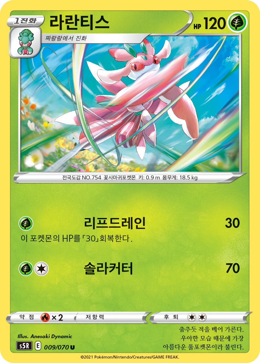 라란티스