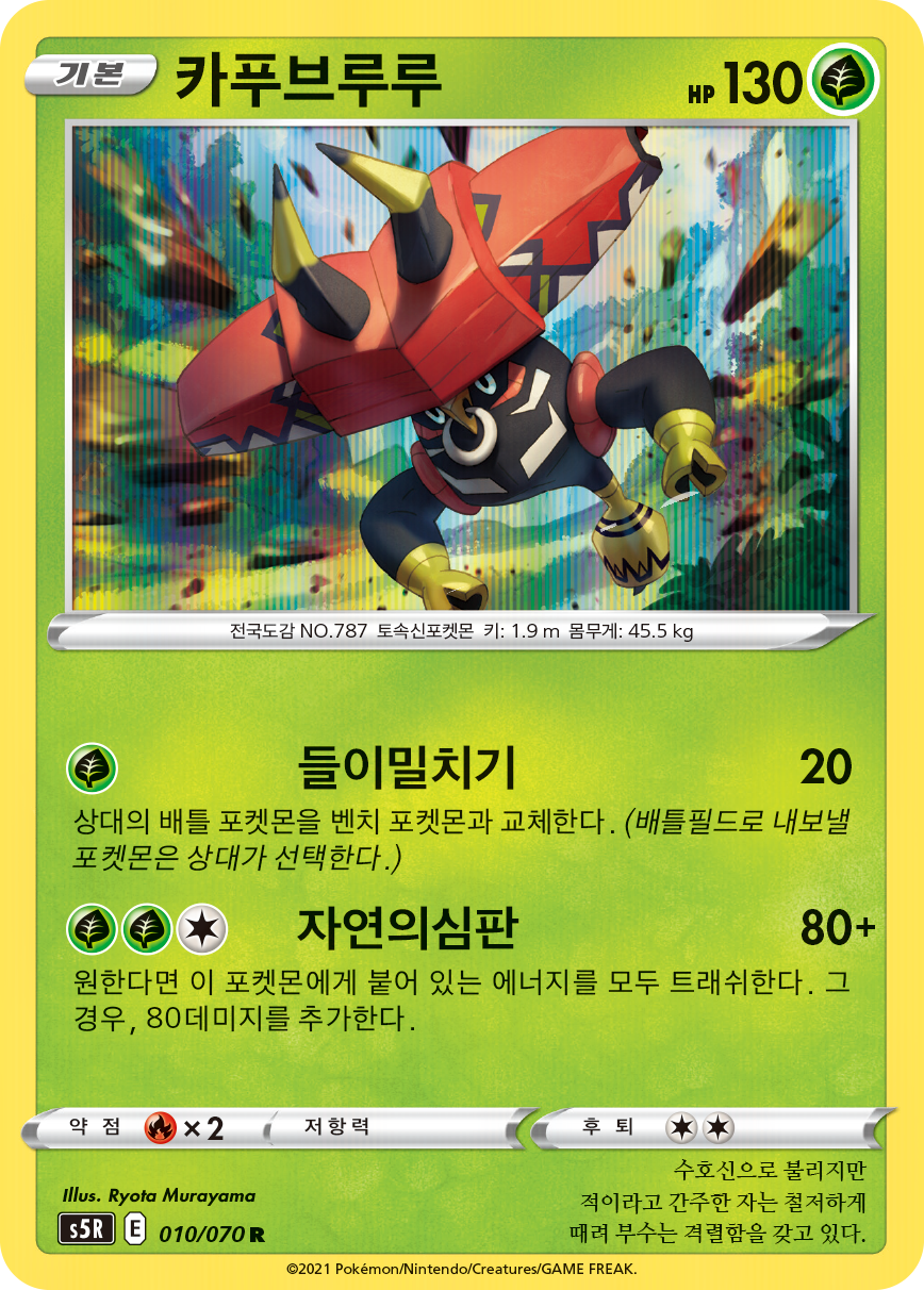 카푸브루루