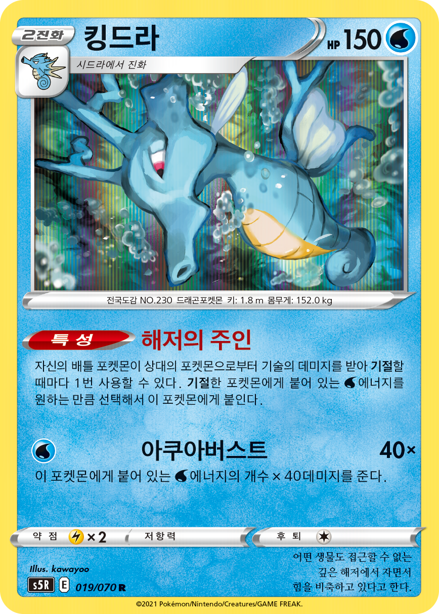 킹드라