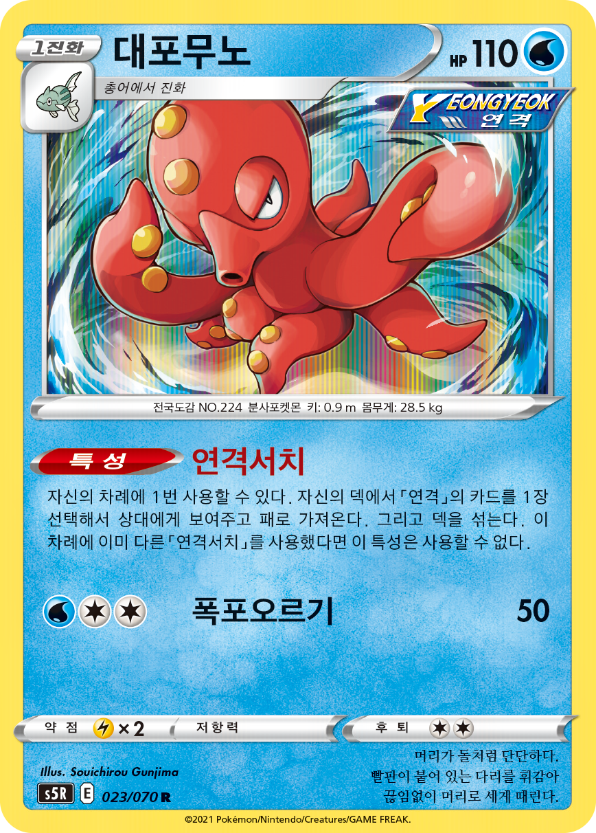 대포무노