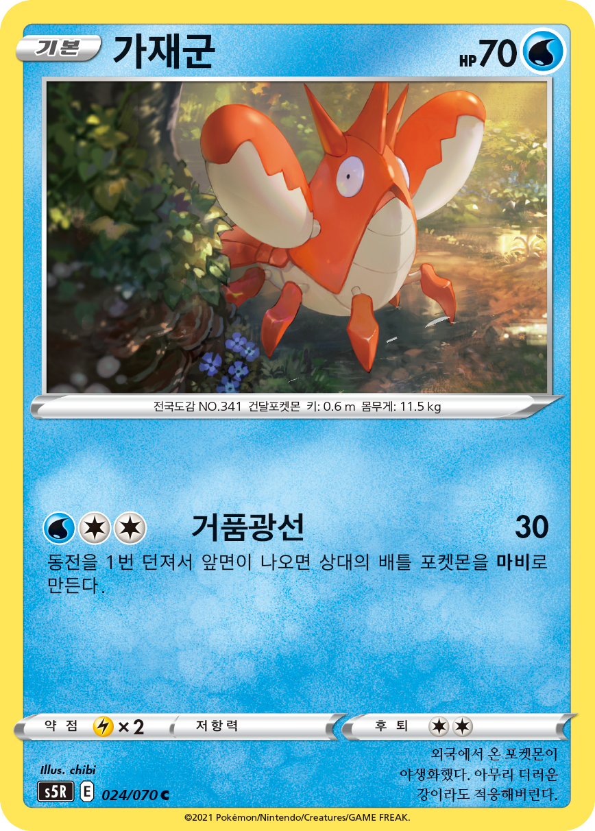 가재군