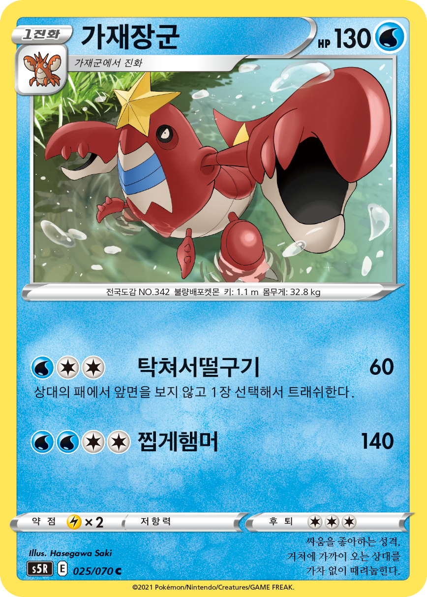 가재장군